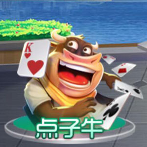 点子牛牛