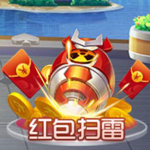 红包扫雷